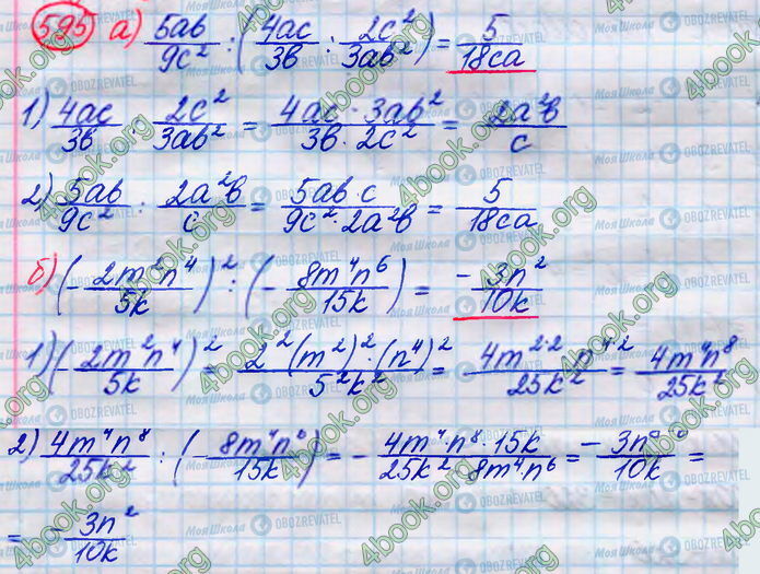 ГДЗ Алгебра 8 клас сторінка 595